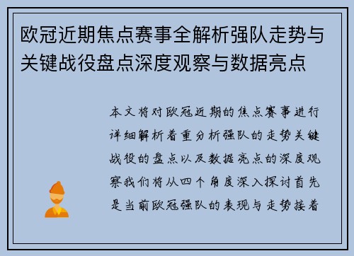 欧冠近期焦点赛事全解析强队走势与关键战役盘点深度观察与数据亮点 欧冠近期焦点赛事全解析强队走势与关键战役盘点深度观察与数据亮点