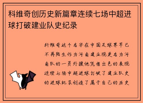 科维奇创历史新篇章连续七场中超进球打破建业队史纪录