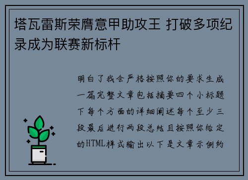 塔瓦雷斯荣膺意甲助攻王 打破多项纪录成为联赛新标杆 塔瓦雷斯荣膺意甲助攻王 打破多项纪录成为联赛新标杆