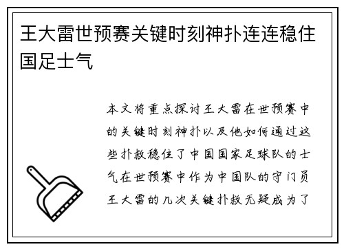王大雷世预赛关键时刻神扑连连稳住国足士气